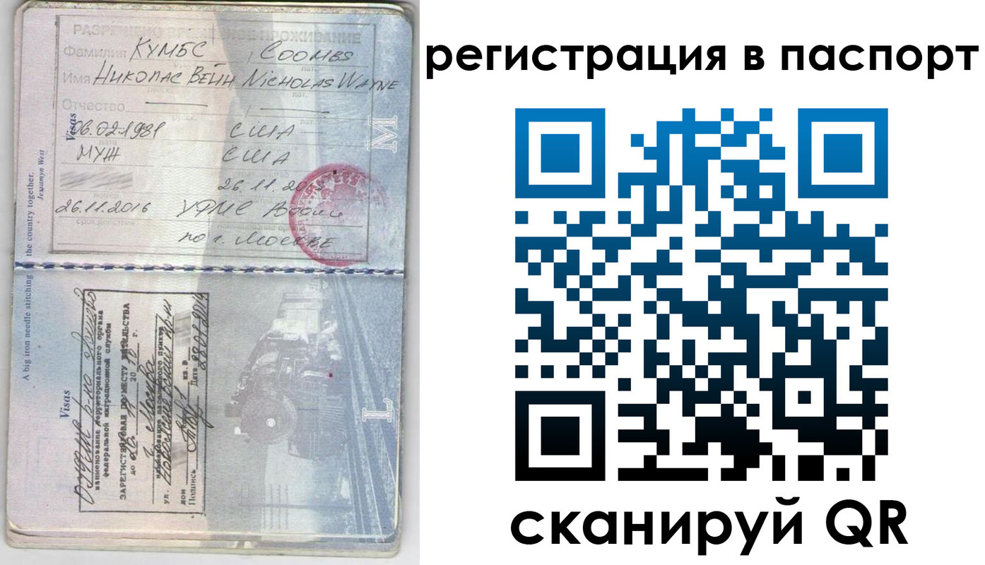 прописка штамп в Завитинске