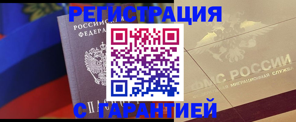 прописка регистрация в Завитинске